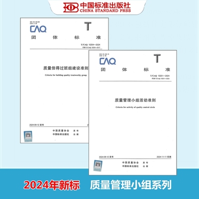 质量管理小组活动信得过班组