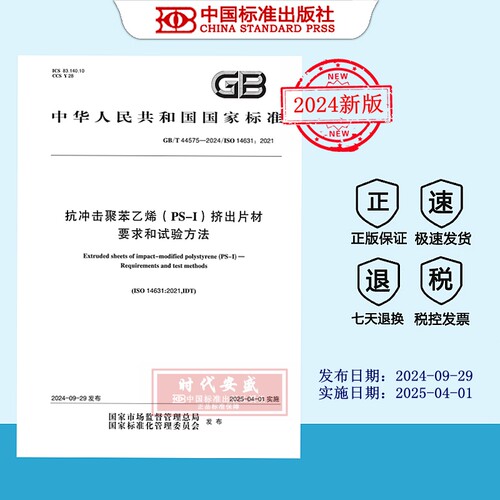 抗冲击聚苯乙烯挤出片材