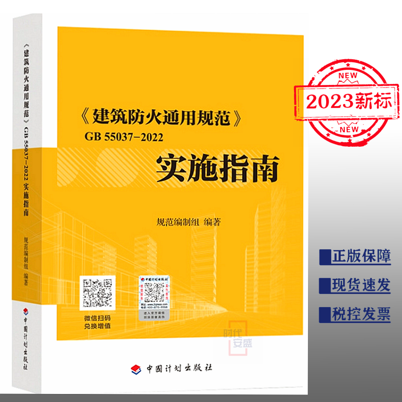 《建筑防火通用规范》