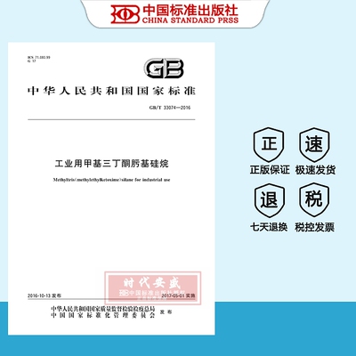 工业用甲基三丁酮肟基硅烷