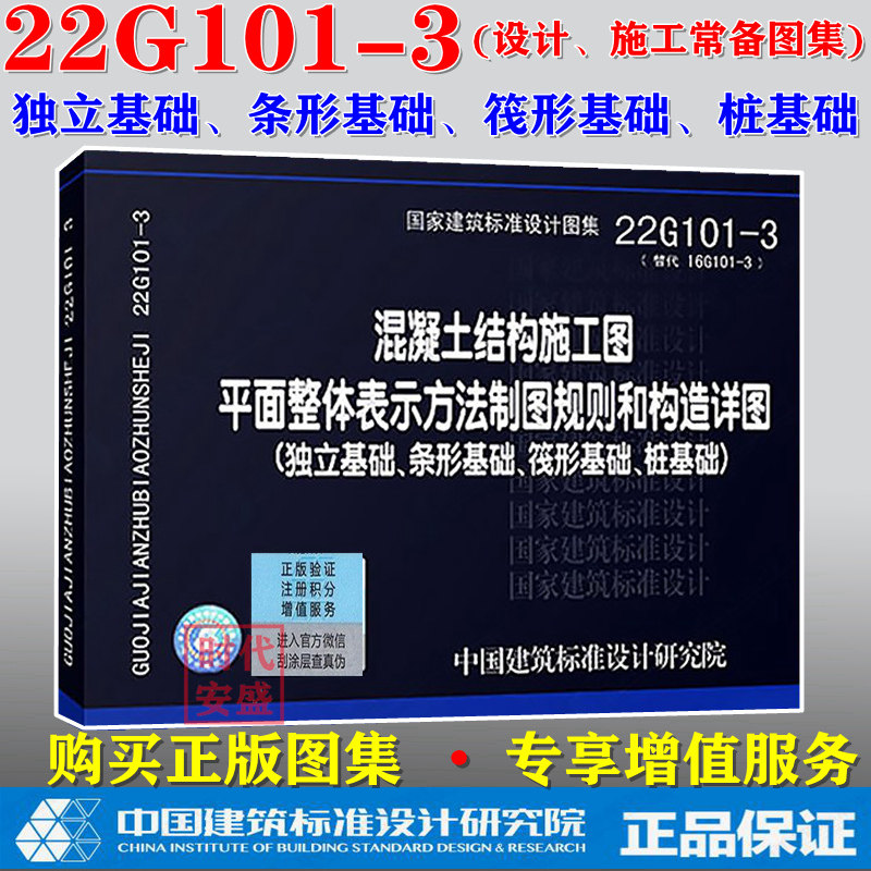 【2022新版现货】22G101-3 混凝土结构施工图平面整体表示方法制图规则和构造详图(独立基础条形基础筏形基础桩基础  22G101怎么样,好用不?