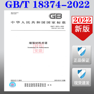 增强材料术语新版现货速发