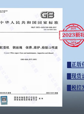 起重机钢丝绳保养维护安装检验
