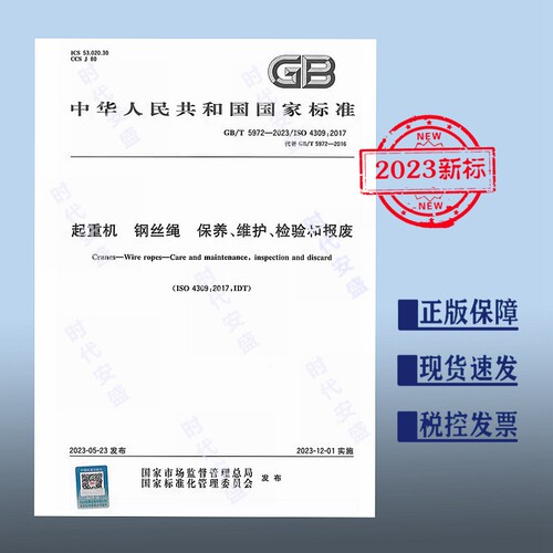 起重机钢丝绳保养维护安装检验