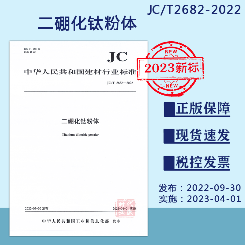 JC/T2682-202二硼化钛粉体