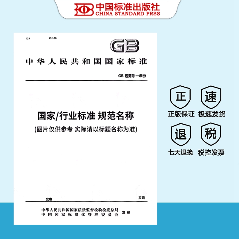 电线电缆电性能试验方法