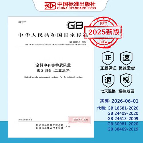 涂料中有害物质限量工业涂料