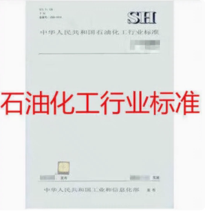 【2022正版现货】SH/T3219-2022石油化工消防泵站设计规范 SH 3219   石油化工消防泵站设计规范