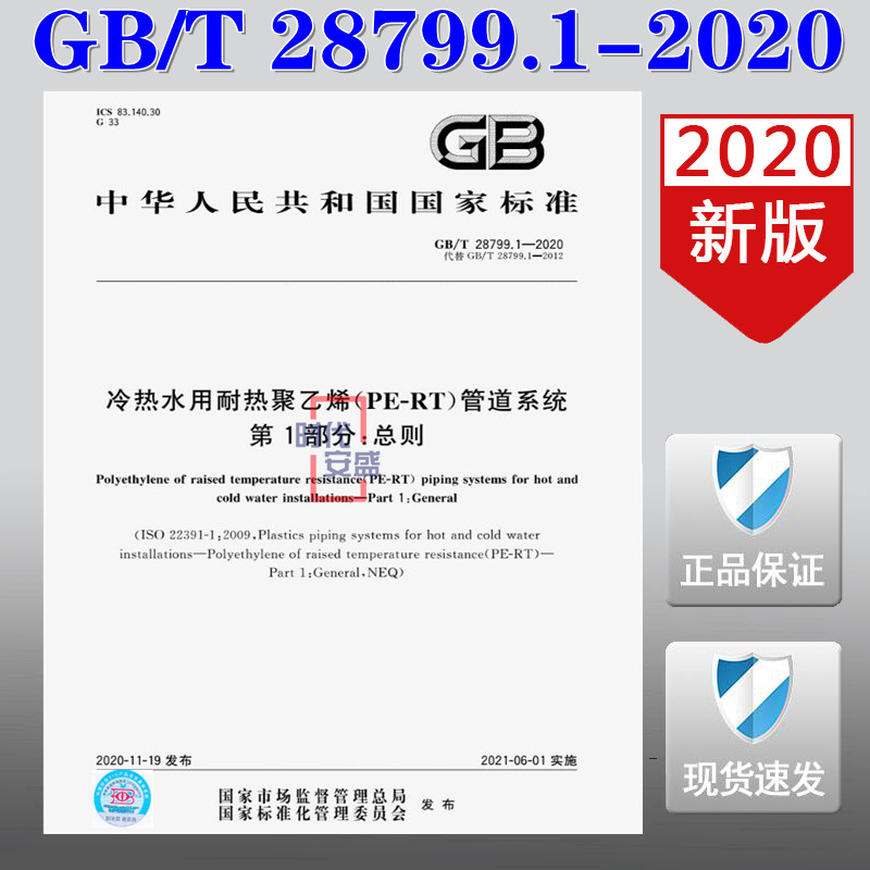 冷热水用耐热聚乙烯管道系统