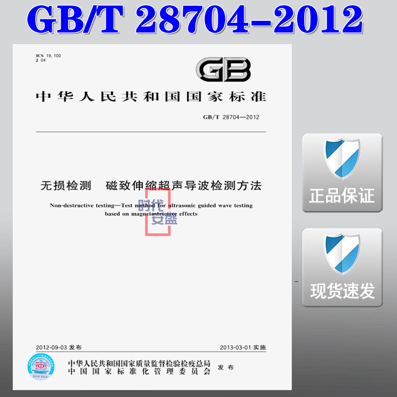 无损检测磁致伸缩超声导波检测