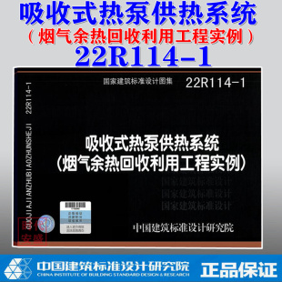 烟气余热回收利用工程实例 吸收式 22R114 热泵供热 现货 热泵供热系统 2022正版