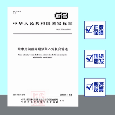 给水用钢丝网增强聚乙烯复合管道