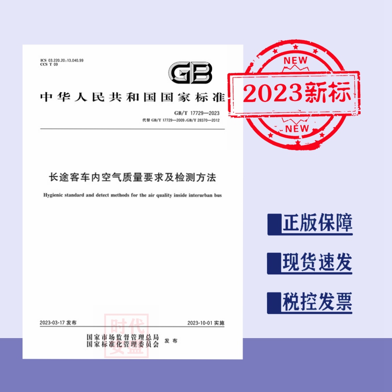 长途客车内空气质量要求