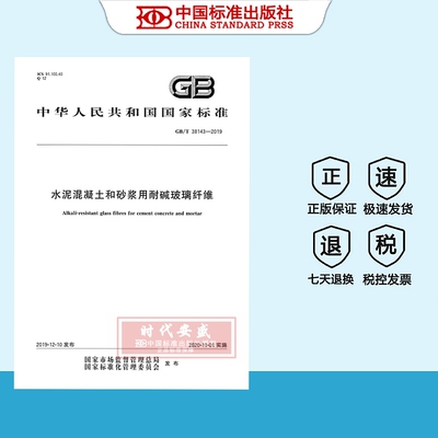 水泥混凝土砂浆用耐碱玻璃纤维