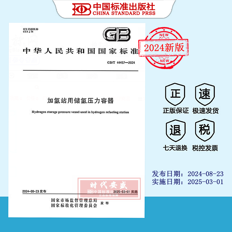 加氢站用储氢压力容器