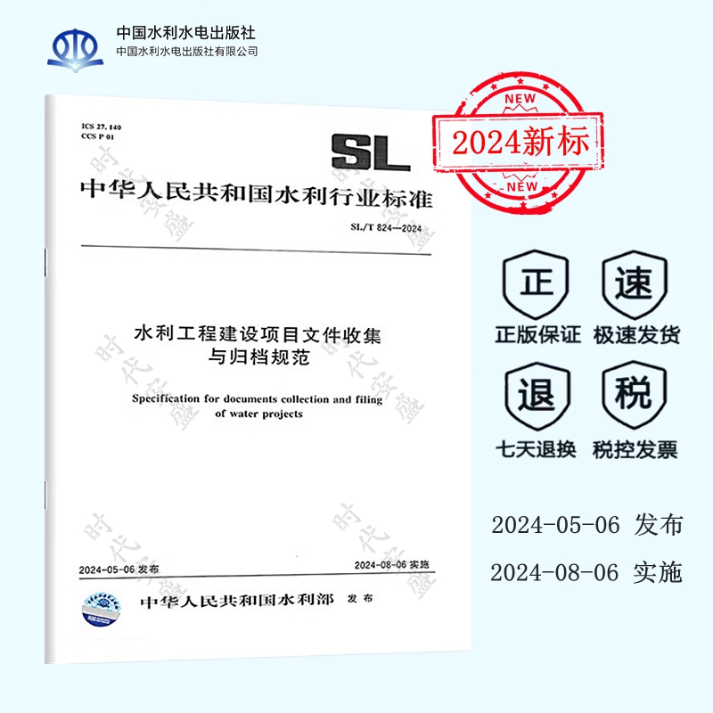 水利工程建设项目文件收集