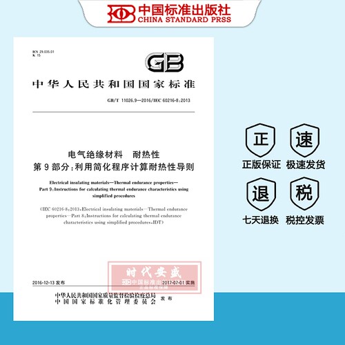 电气绝缘耐热性简化程序计算