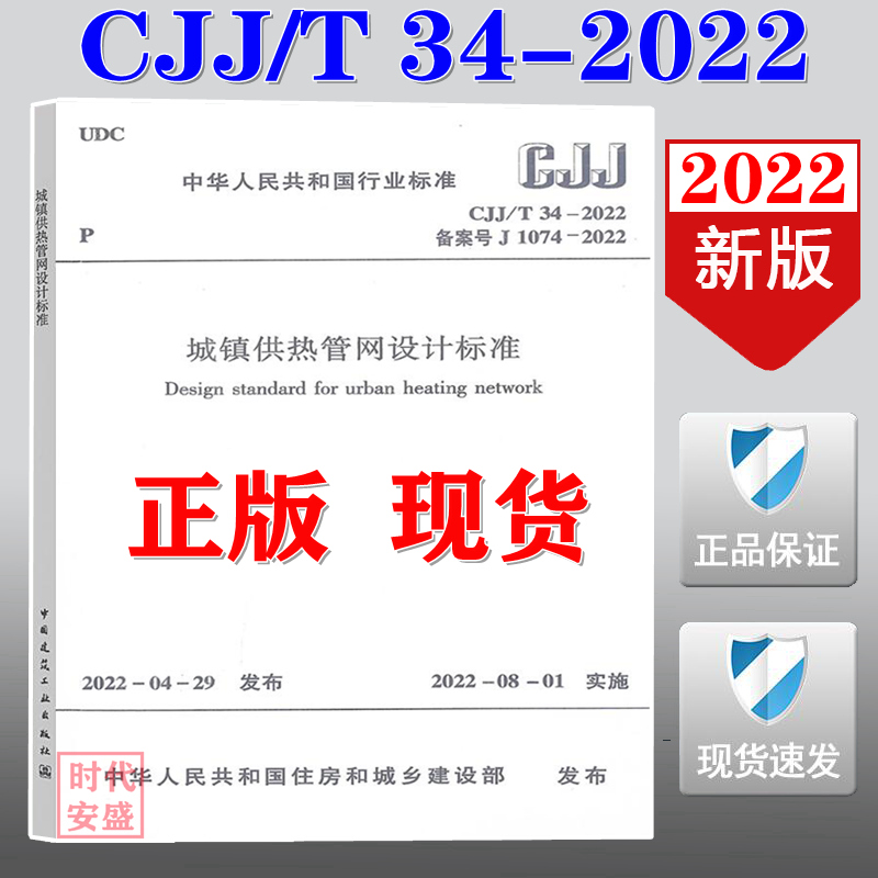 城镇供热管网设计标准