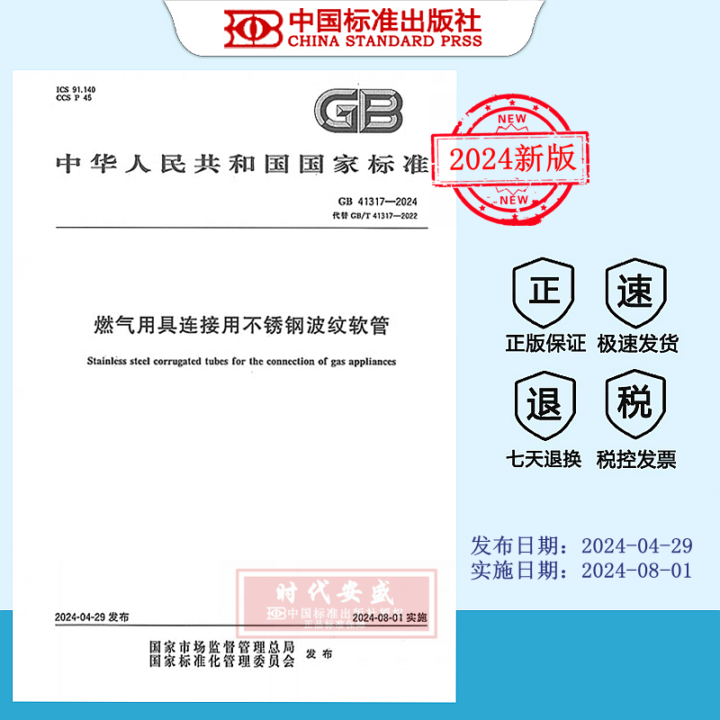 燃气用具连接用不锈钢波纹软管