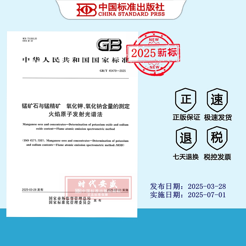 锰精矿氧化钾、氧化钠含量