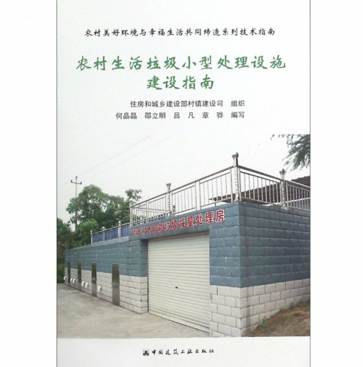 Countryside life garbage small-scale Handle Facility build guidein the Books/Magazine/Newspaper , Newspaper , Consolidated and other newspapers  category - from Buy2taobao.com to provide professional Taobao agent buy service