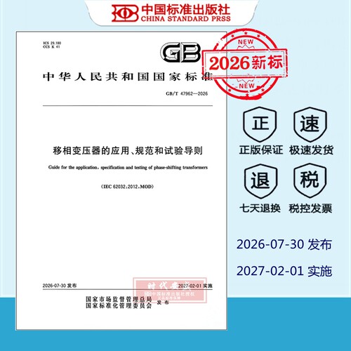 移相变压器的应用、规范和试验