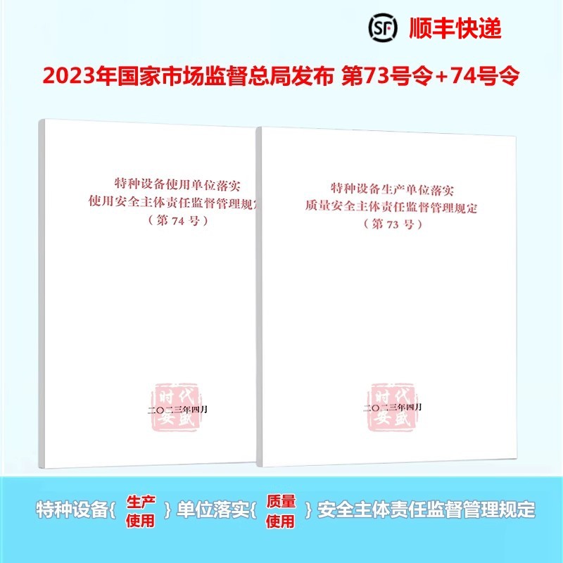 特种设备生产单位落实质量安全
