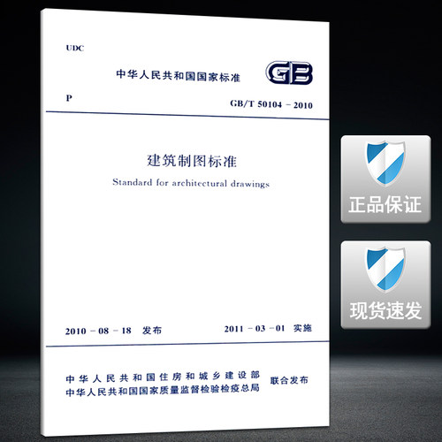 GB/T 50104-2010建筑制图标准 建筑制图