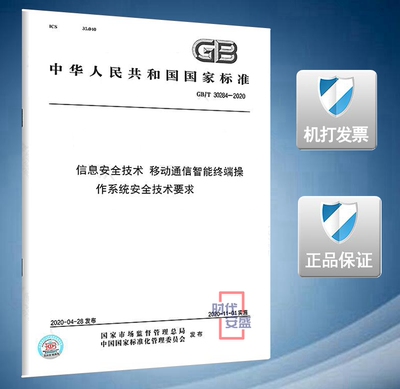 信息安全技术移动通信智能