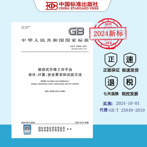 移动式升降工作平台设计计算