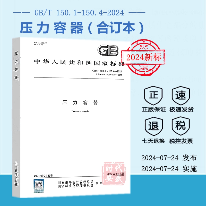 压力容器GB/T150GB/T150.1