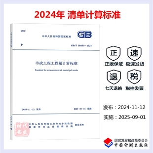 代替 正版 2013 市政工程工程量计算标准 2024年新标 2024 50857