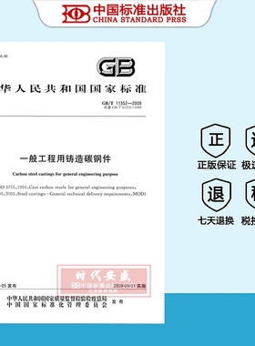 【正版现货】GB/T 11352-2009 一般工程用铸造碳钢件  11352