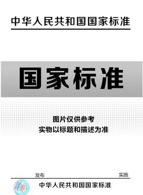 【2019新版现货】GB/T 37632-2019 化学纤维 二氧化钛含量试验方法37632 化学纤维