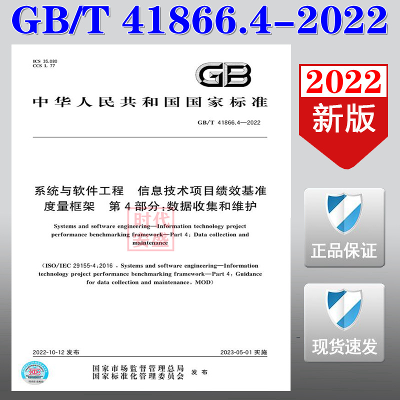 系统与软件工程信息技术项目