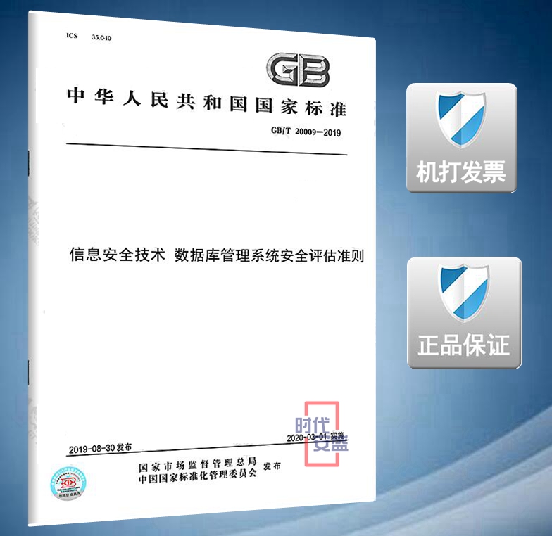 信息安全技术数据库管理系统
