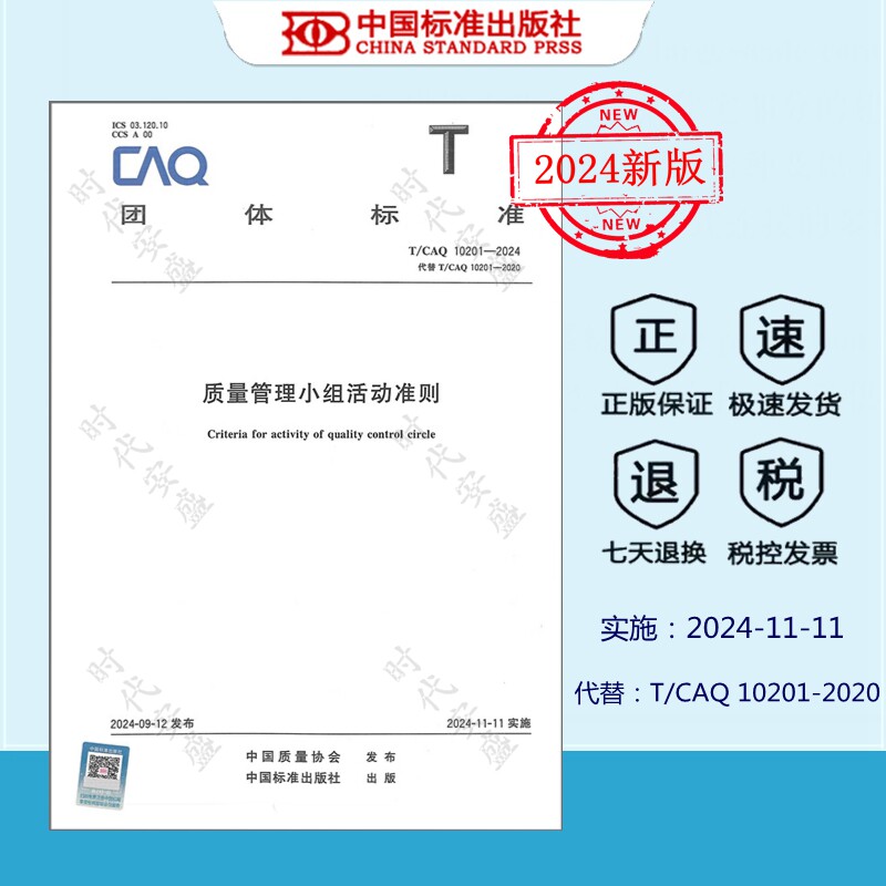 质量管理小组活动准则