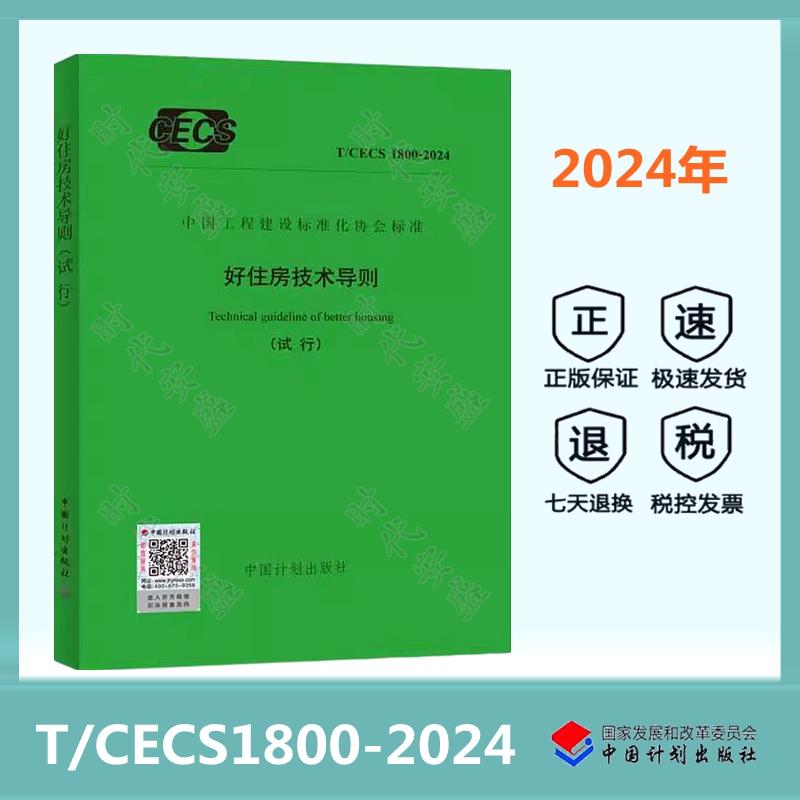 四好建设好住房技术导则