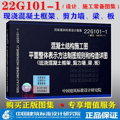 正版混凝土结构施工图平面