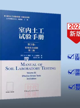 室内土工试验手册第3卷