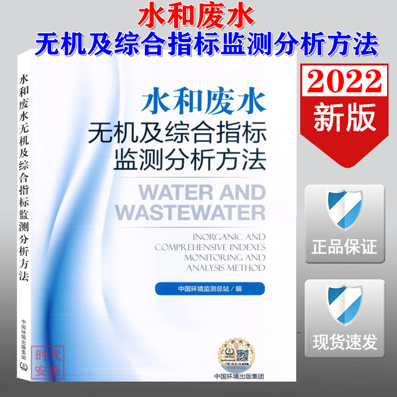 新版现货废水无机综合指标监测