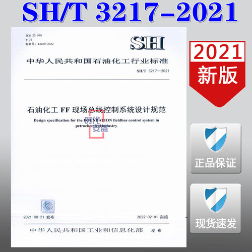 石油化工FF现场总线控制系统设计