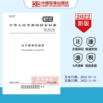 水平衡测试通则正版现货