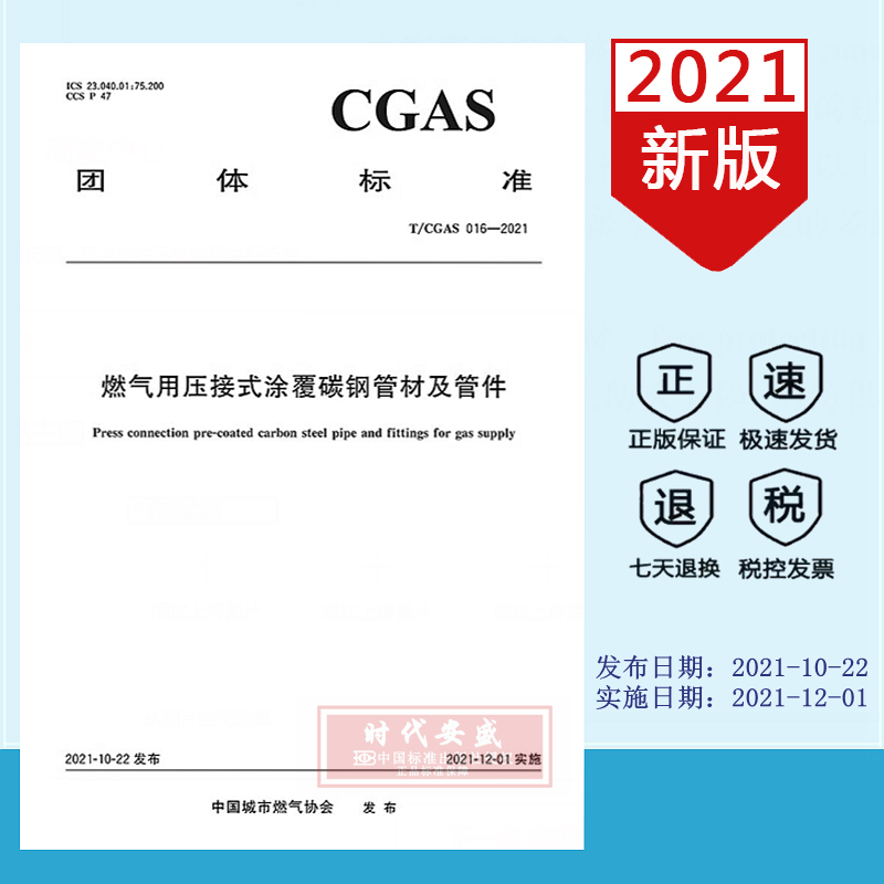 燃气用压接式涂覆碳钢管材