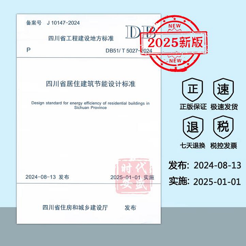 居住建筑节能设计标准