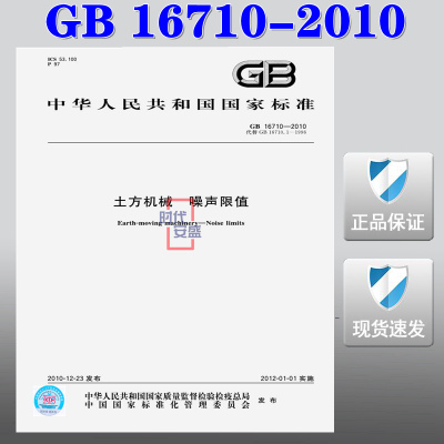 土方机械噪声限值正版现货