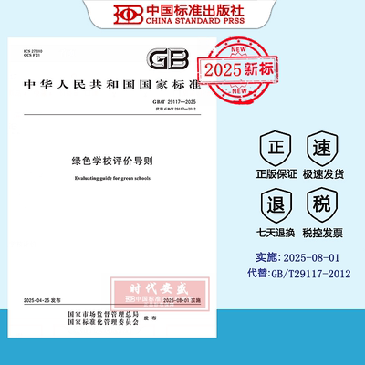 绿色学校评价导则正版现货