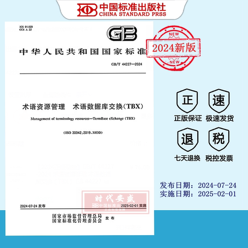 术语资源管理术语数据库交换