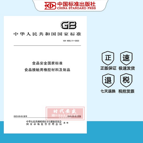 食品安全国家标准硅橡胶材料
