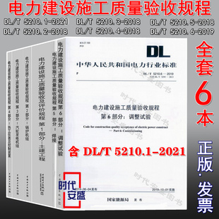 焊接 置 5210.6 正版 汽轮发电机组 土建工程 T5210.1 电力建设施工质量验收规范 锅炉机组 热工仪表及控制装 调整试验 6本装